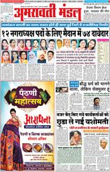 Amravati Mandal