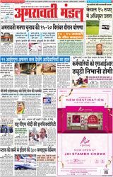 Amravati Mandal