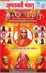 Amravati Mandal