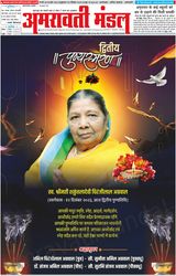 Amravati Mandal