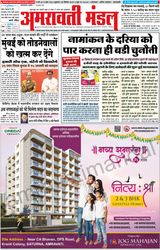 Amravati Mandal