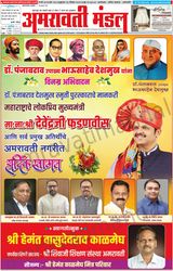 Amravati Mandal