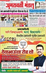 Amravati Mandal