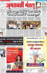 Amravati Mandal
