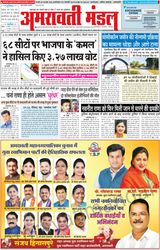 Amravati Mandal
