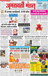 Amravati Mandal