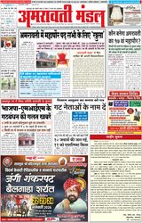 Amravati Mandal