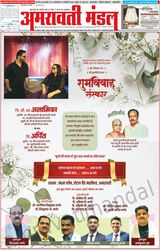 Amravati Mandal