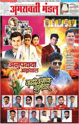 Amravati Mandal