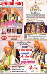 Amravati Mandal