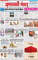 Amravati Mandal