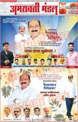 Amravati Mandal