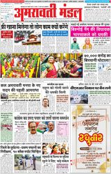 Amravati Mandal
