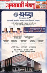 Amravati Mandal