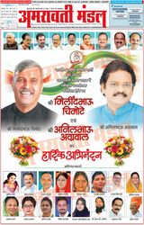 Amravati Mandal