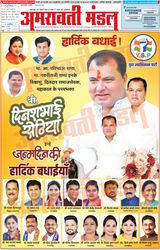 Amravati Mandal