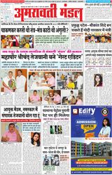 Amravati Mandal