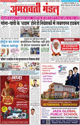 Amravati Mandal