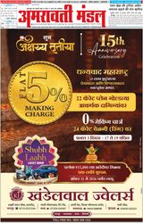 Amravati Mandal
