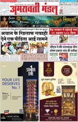Amravati Mandal