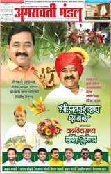 Amravati Mandal