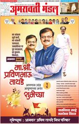 Amravati Mandal