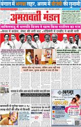 Amravati Mandal
