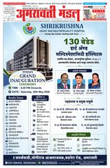Amravati Mandal