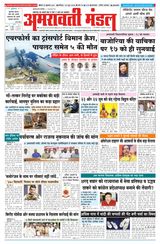 Amravati Mandal