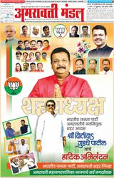Amravati Mandal