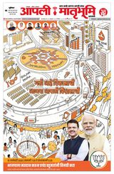 Apli Matrubhumi