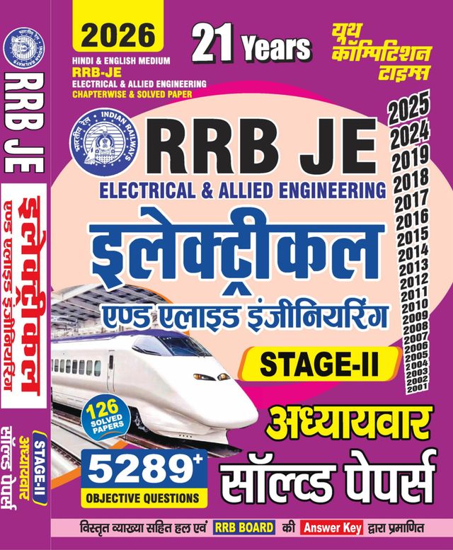 2025-26 RRB JE Stage-II Electrical & Allied Engineering - Hindi