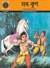 The Sons of Rama (Bengali)