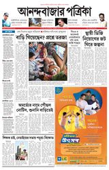 Anandabazar Patrika West Midnapur Jhargram
