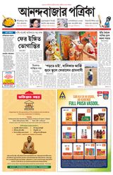 Anandabazar Patrika West Midnapur Jhargram