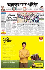 Anandabazar Patrika West Midnapur Jhargram