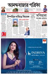 Anandabazar Patrika West Midnapur Jhargram