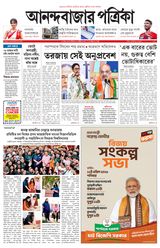 Anandabazar Patrika West Midnapur Jhargram