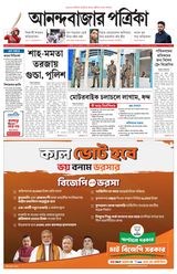 Anandabazar Patrika West Midnapur Jhargram