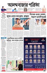 Anandabazar Patrika West Midnapur Jhargram