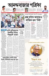 Anandabazar Patrika West Midnapur Jhargram
