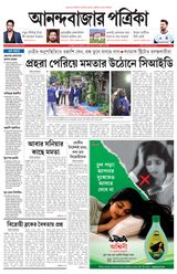 Anandabazar Patrika West Midnapur Jhargram