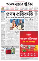 Anandabazar Patrika West Midnapur Jhargram