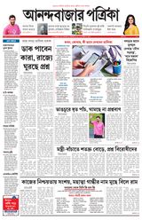 Anandabazar Patrika Murshidabad
