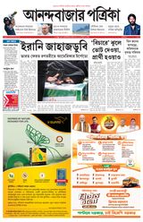 Anandabazar Patrika Murshidabad