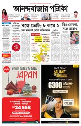 Anandabazar Patrika Murshidabad