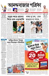 Anandabazar Patrika Murshidabad