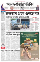 Anandabazar Patrika Murshidabad
