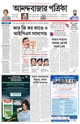 Anandabazar Patrika Murshidabad