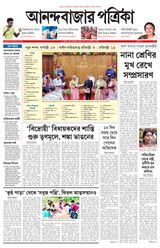 Anandabazar Patrika Murshidabad